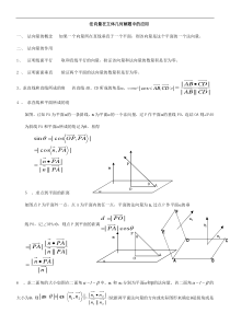 高考数学法向量在立几中的应用测试2