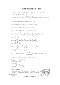 高考数学仿真试题(七)答案