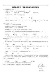 高考数学复习—导数及其应用练习试题卷