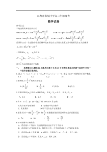 高考数学江都仙城中学高三月考试卷