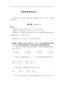 高考数学模拟试卷1