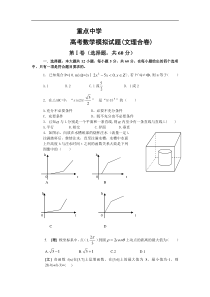 高考数学模拟试题(文理合卷)