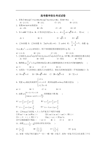 高考数学招生考试试卷2