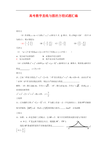 高考数学直线与圆的方程试题汇编