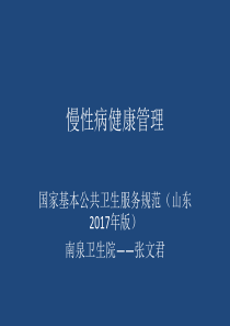 慢病培训课件-