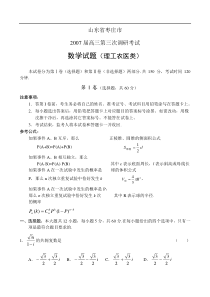 高三第三次调研考试数学理科试题