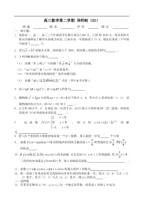 高三数学第二学期导师制(03)