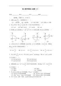 高三数学统练三函数(3)