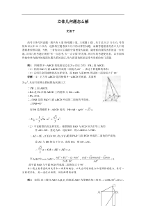 高三数学专题07-立体几何题怎么解