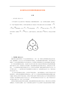 高中数学知识应用竞赛初赛试题及参考答案