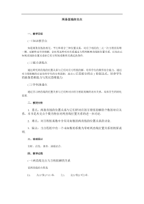 两条直线的交点