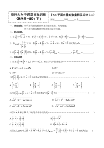 平面向量的数量积及运律(二)