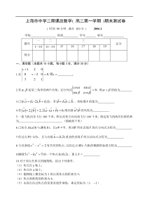 上海市中学二期课改数学期末测试卷