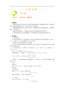 圆锥曲线