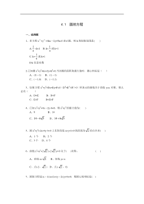 圆的方程一课一练4