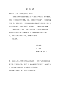 完整word版-三方协议解约函