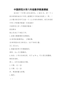 2021年中国师范大学八年级数学教案模板_1