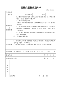 整改通知单范本