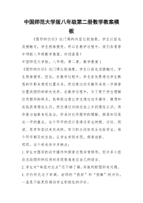 2021年中国师范大学版八年级第二册数学教案模板