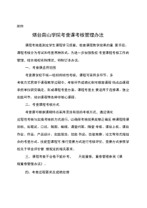 考查课考核管理办法