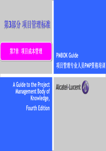 第7部分项目费用管理
