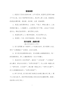 四川省情、成都市情
