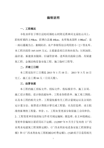 结算书编制说明
