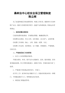 校校警管理规定