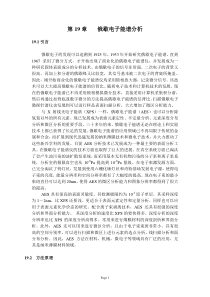 第19章俄歇电子能谱分析