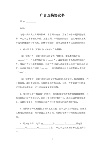 广告互换合同协议书