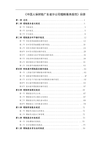 中国人保财险广东省分公司理赔服务规范