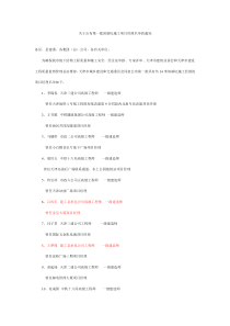 第一到第十七批深基坑项目经理