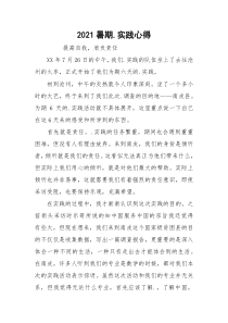 2021暑期.实践心得_1