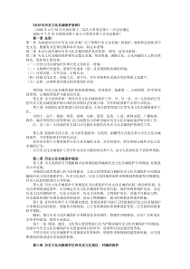 长沙市历史文化名城保护条例