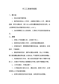 手工工具使用规程