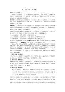 《刷子李》说课稿