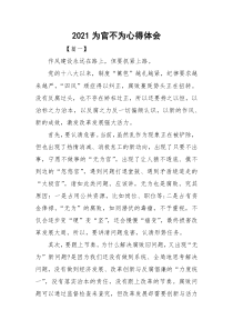 2021为官不为心得体会