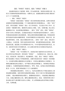 强化“讲政治”的意识-提高“讲政治”的能力