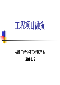 第一章工程项目融资概述