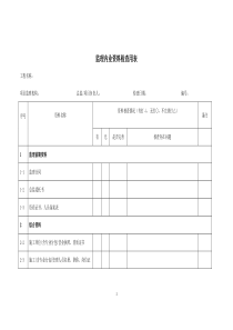 监理资料检查表