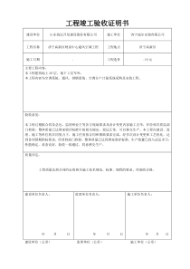 工程竣工验收证明书-