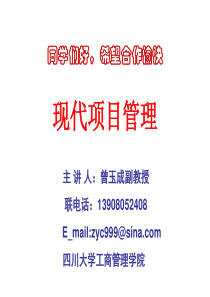 第一讲项目管理基础
