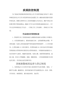 传染病防控管理制度