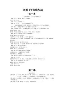智取威虎山剧本