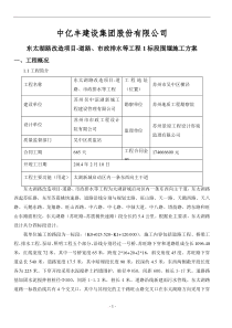 围堰施工方案-(1)