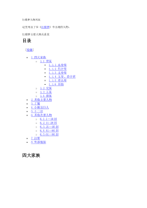 红楼梦人物列表