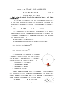 2019.12高三年级质量检测物理试题及答案