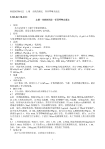 土壤全铁测定方法