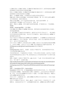外显子、内含子、mRNA、CDS区别