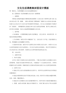 文化生活课教案封面设计模板